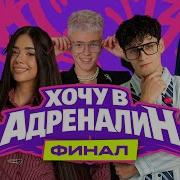 Адреналин