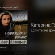 Если Ты Даждещся
