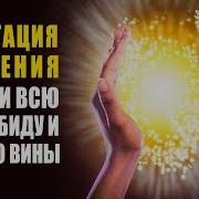 Медитация Проживание Боли