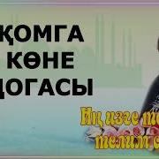 Жомга Догасы
