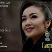 Самара Каримова Ырлар Жыйнагы