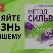 Хосе Сильва Аудиокнига