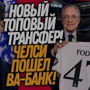 Футлол