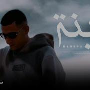 Hameda Beyna