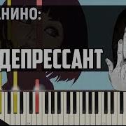 Face Пианино