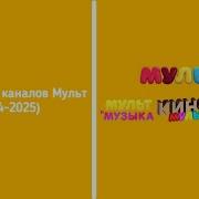 Заставка Мульт Т Фейк