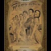 Чубчик Кучерявый Из Фильма Пять Невест