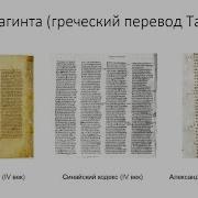 Ветхий Завет Септуагинта