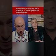 Невзоров Тяжело Быть Путиным