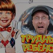 Алан Каздин Трудный Ребенок