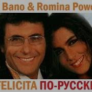 Феличита На Русском