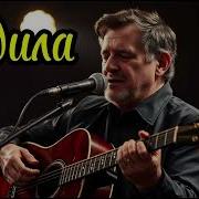 Русский Шансон Водила Се