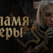 Арии Кипелов Пламя Веры
