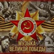 Сборники Песен К 9 Мая