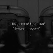Анна Асти Slowed