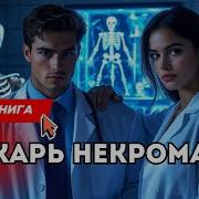 Неучтённый Книга 4