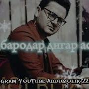 Бародар Дигар Аст