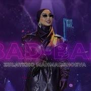 Бад Бад Бад Зулайхо