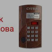 Звуки Домофона