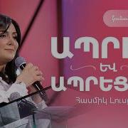 Ապրեցրու