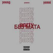 Yanix Party Без Мата