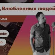 Минус Посидим Помолчим