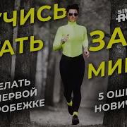 Бег С Заданиями