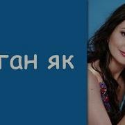 Айгуль Сагынбаева Песни