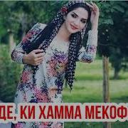 Песни Ер Нурободт Барм