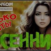 Песни Осени 2024