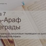 Сура 7