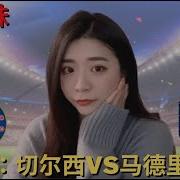 切尔西 Vs 马德里竞技
