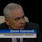 Даниил Корецкий