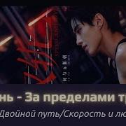 Саундтрек К Дораме Двойной Клинок