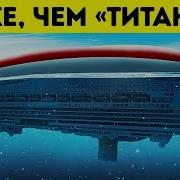 Не Испытали Кораблекрушения