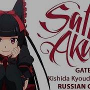 Gate Op Rus