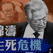 胡锦涛刺杀