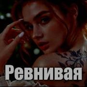 Xcho Ревнивая Emkha Remix