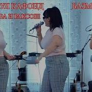 Фируза Хафизова 2023