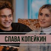Слава Копейкин