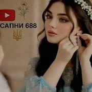 Цыганская Песня Где Ты Золушка Хит 2026