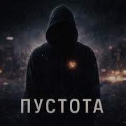 Внутри Тишина Vesilent