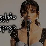 Afroditi Грузинская Певица
