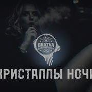 Bratvazone Ночь И Я Gangster Trap Car Music