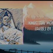 辞九门回忆 Dj版 凯闹