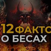 Святые Отцы О Бесах