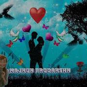 Дилам Девона Буд Девонатар Шуд