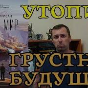 Полый Мир Майкл Салливан