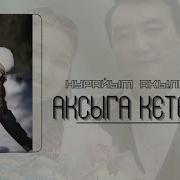 Тагдыр Берген Энчим Менин