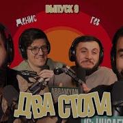 Хетаг Хугаев Два Стола